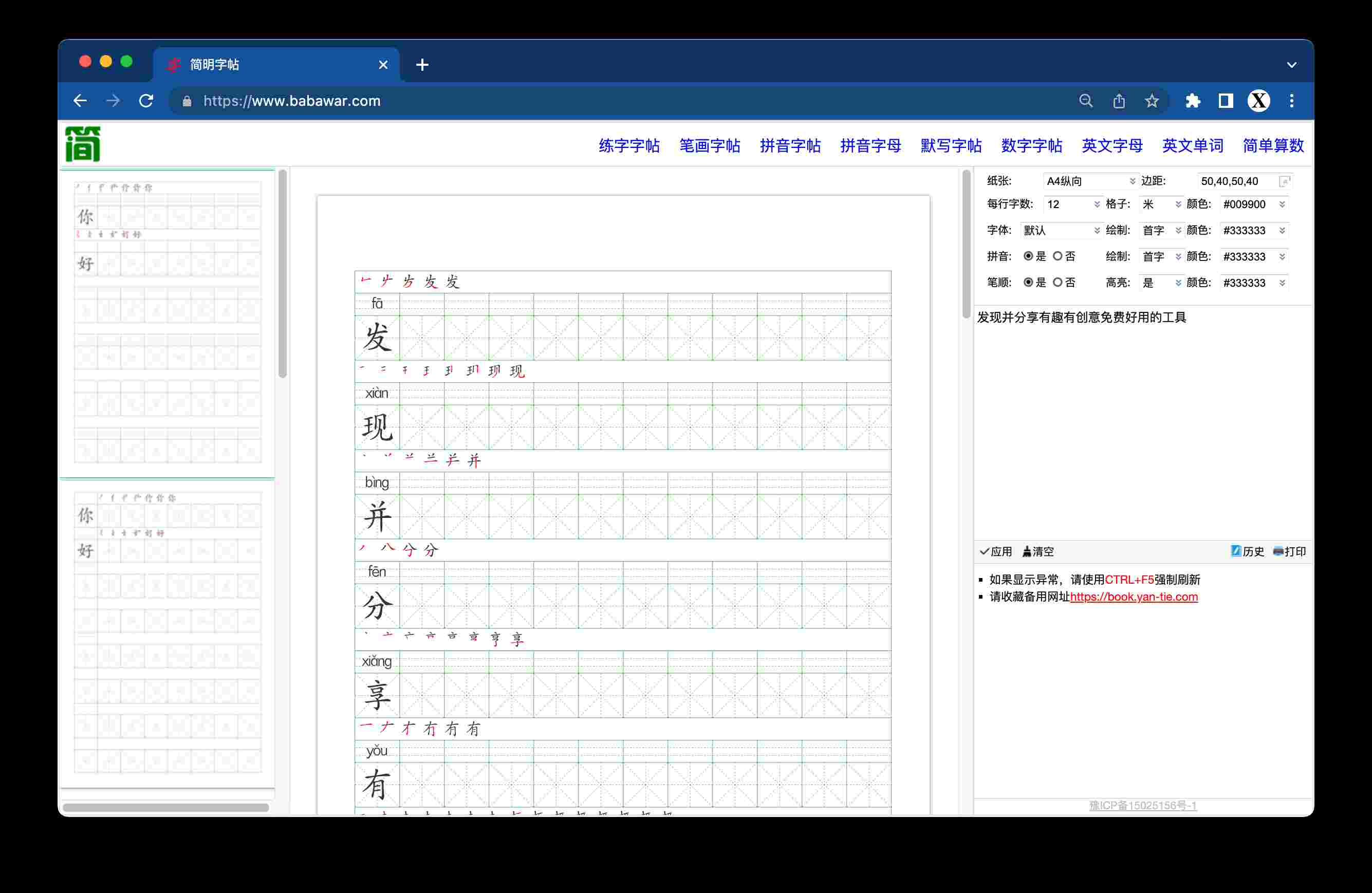 简明字帖