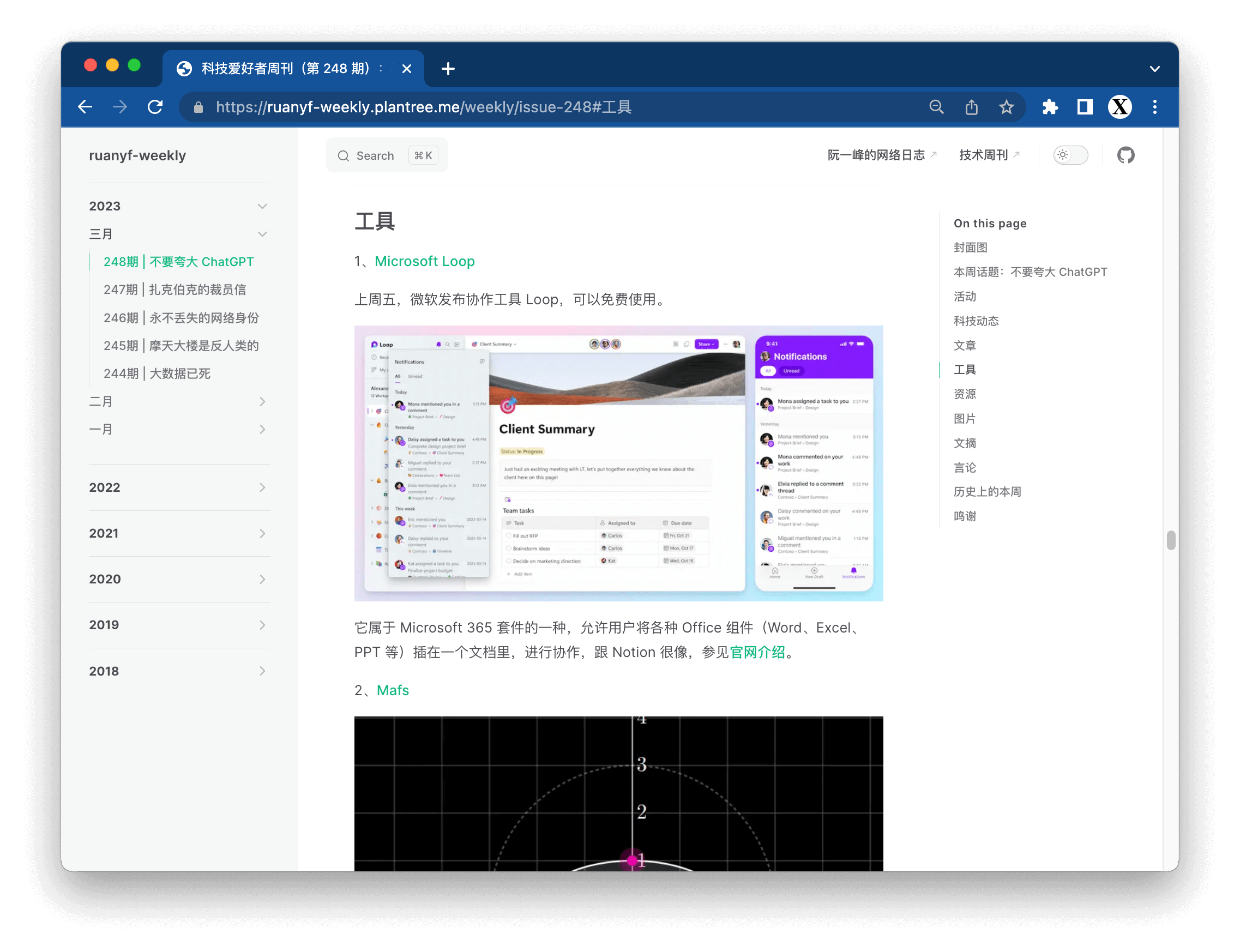 VitePress+Algolia 版阮一峰的科技爱好者周刊