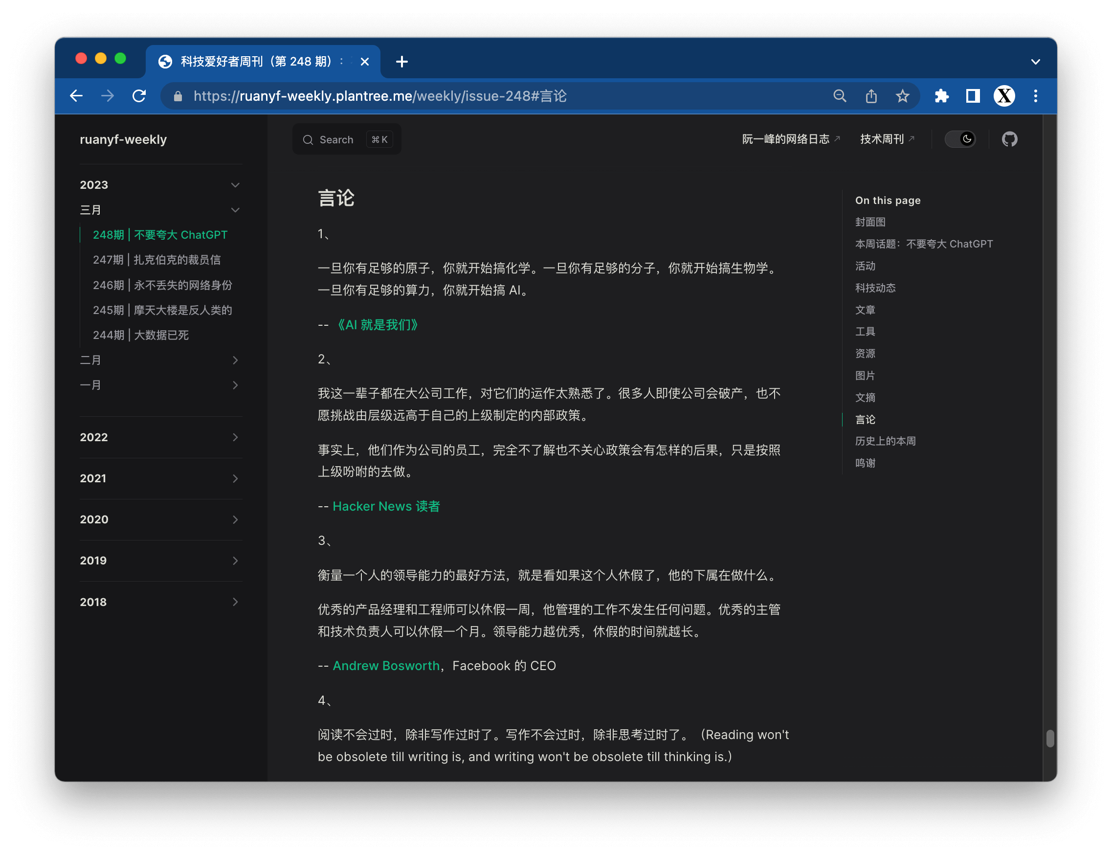 VitePress+Algolia 版阮一峰的科技爱好者周刊