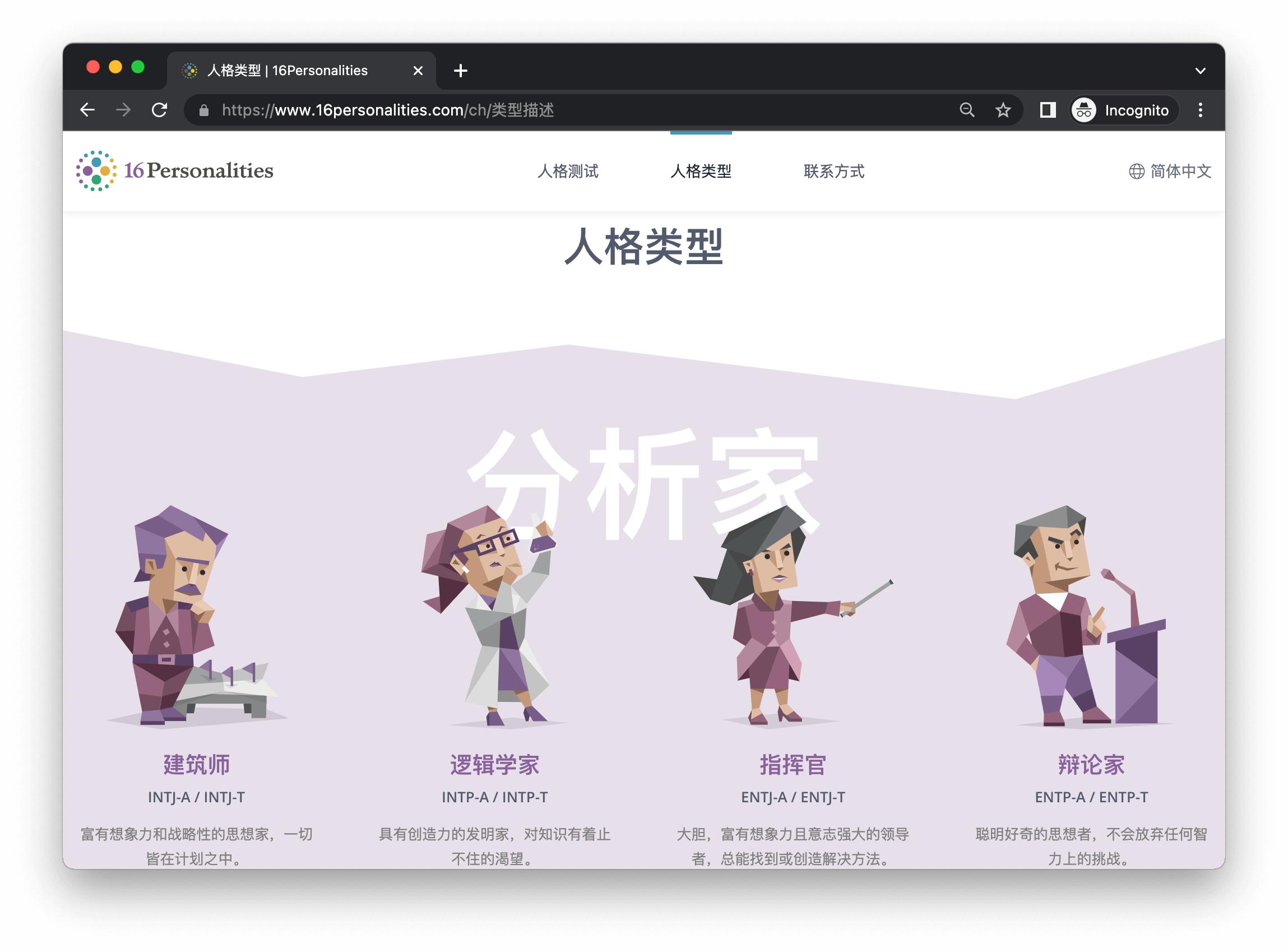 MBTI 十六型人格测试 - 16Personalities