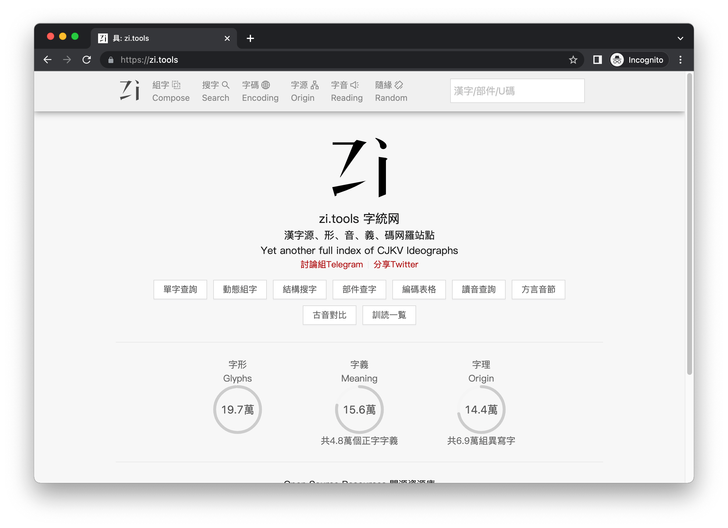 zi.tools 字統网