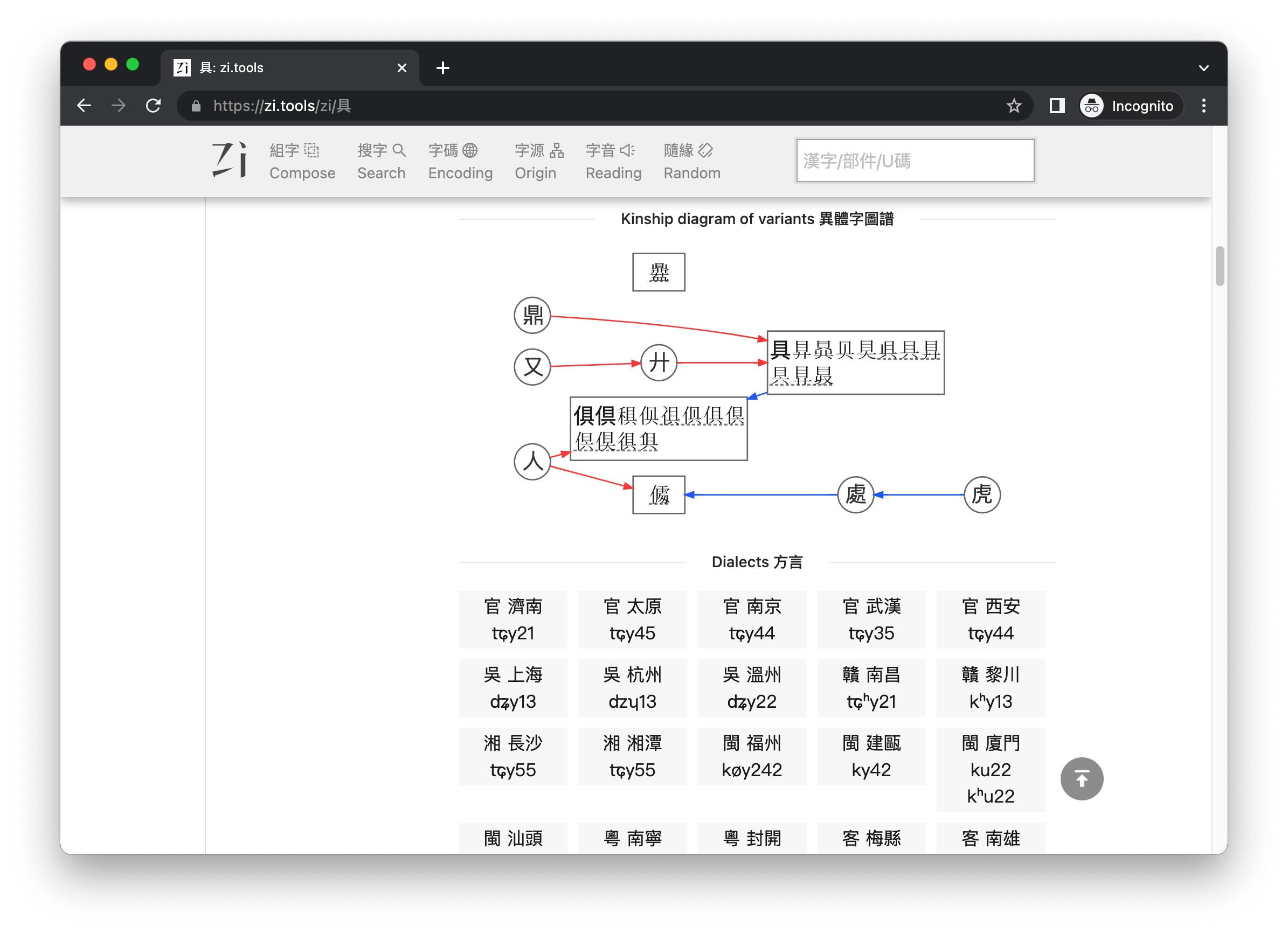 zi.tools 字統网