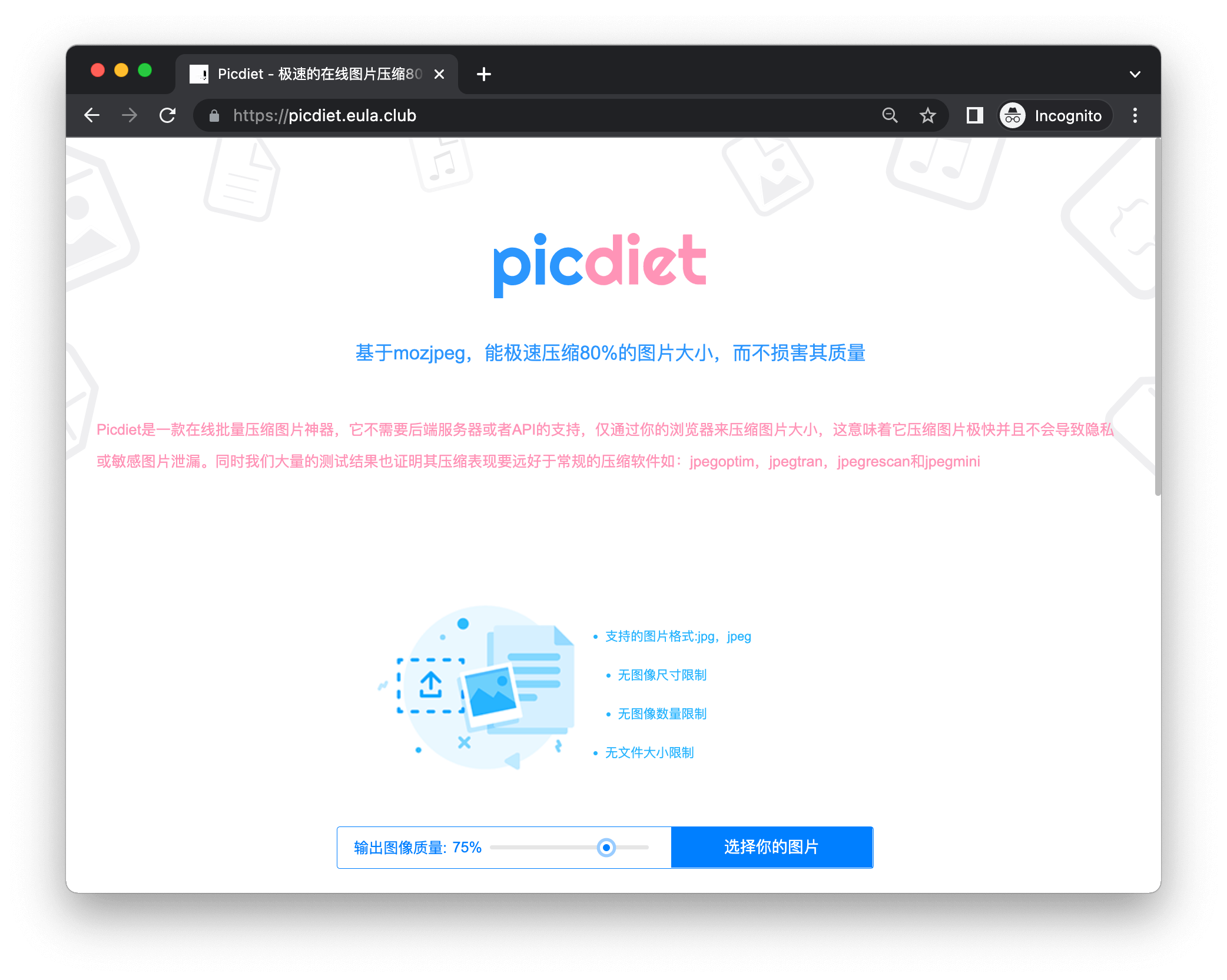 Picdiet - 极速的在线图片压缩80%图片体积