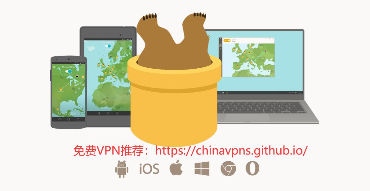 TunnelBear Banner：国外永久免费VPN，每月仅500MB免费流量