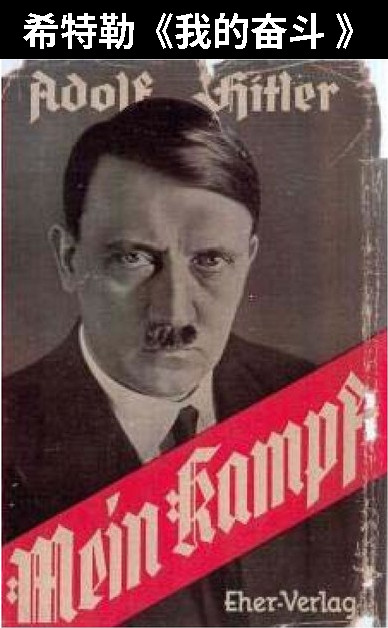 Mein kampf