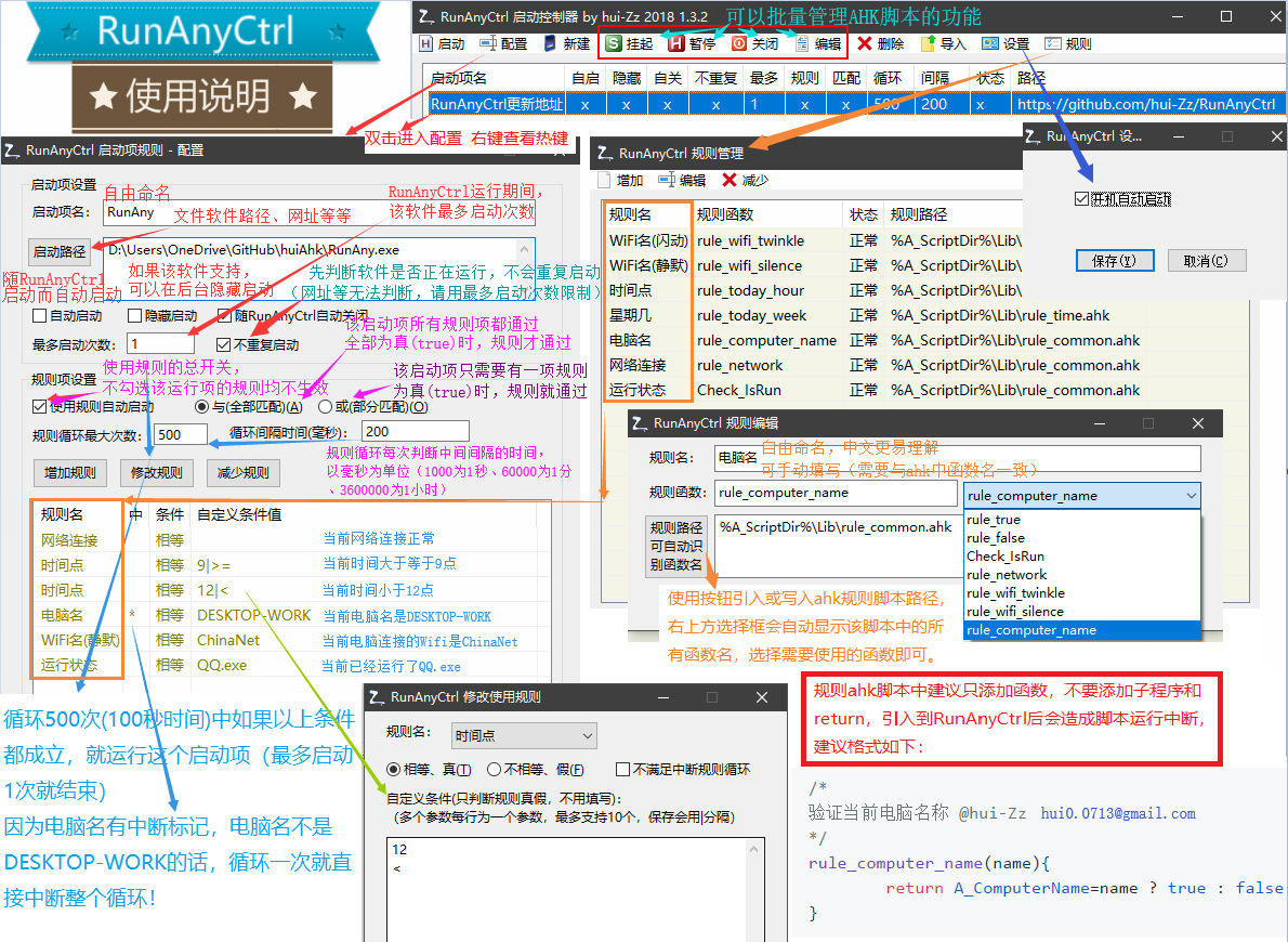 RunAnyCtrl使用说明