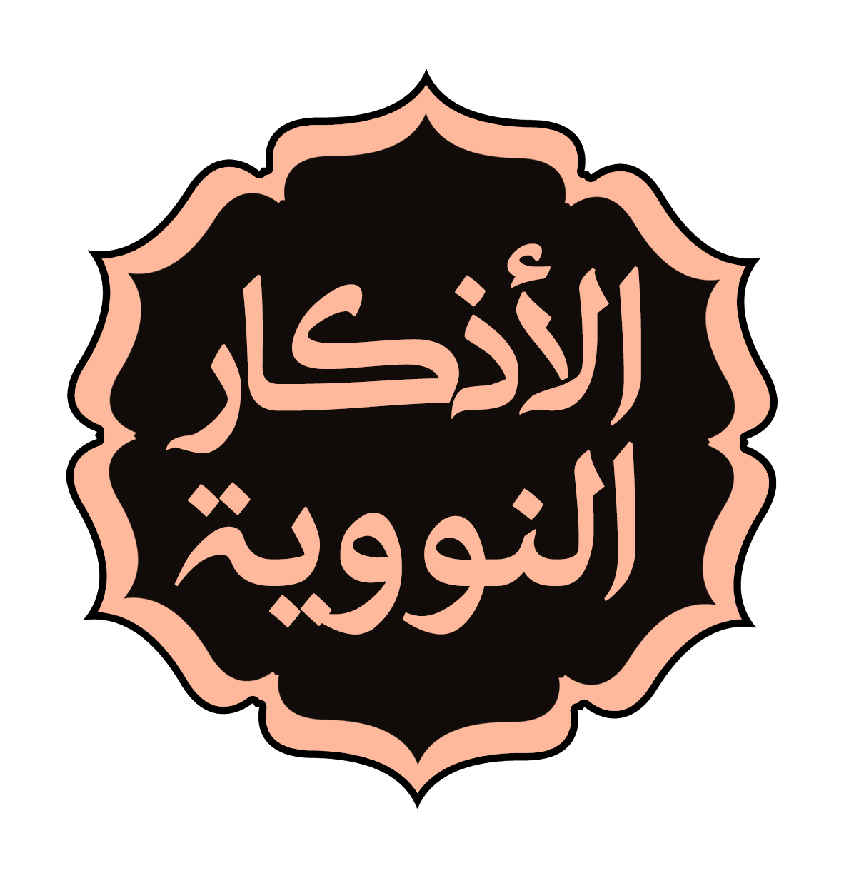 al-azkar