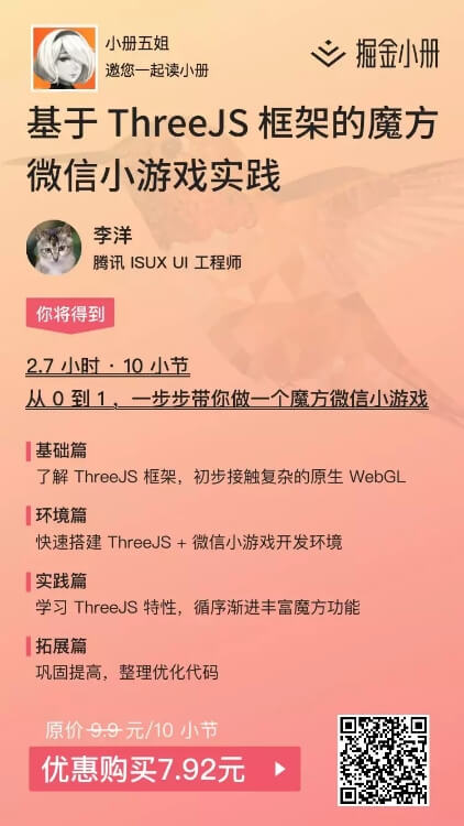 基于ThreeJS框架的魔方微信小游戏实践