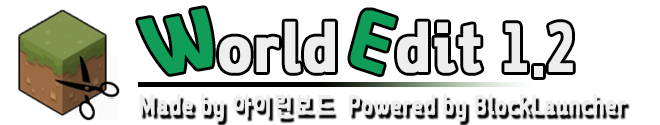 WorldEdit