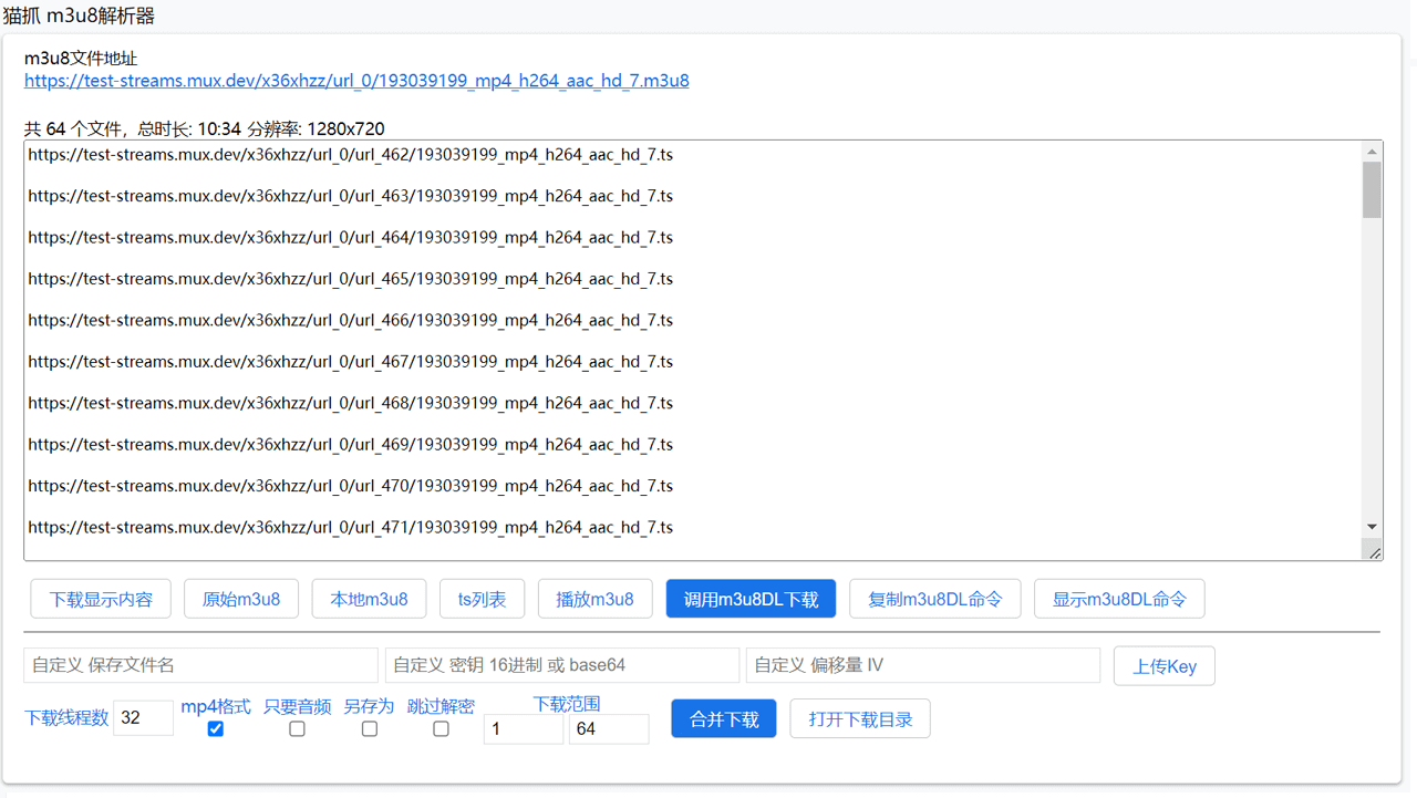 m3u8解析器界面